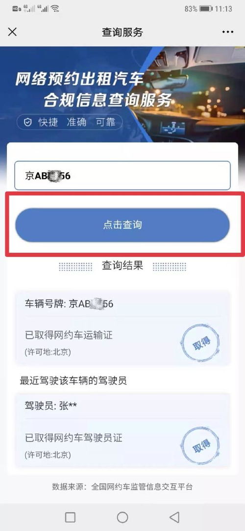 網(wǎng)約車合規(guī)查詢 交通運(yùn)輸部新服務(wù)，護(hù)航安全出行