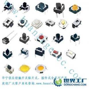 廣州、東莞、中山輕觸開關(guān)廠家精選 專業(yè)電工電氣供應(yīng)鏈指南
