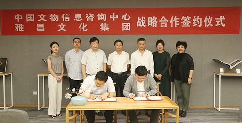 中國文物信息咨詢中心與雅昌簽署戰(zhàn)略合作，共筑文物保護(hù)傳承新體系
