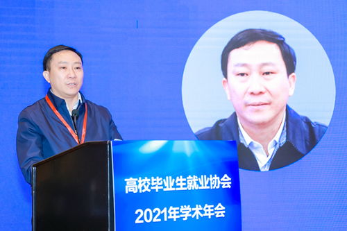 2021年高校畢業(yè)生就業(yè)協(xié)會(huì)學(xué)術(shù)年會(huì) 線上線下聯(lián)動(dòng)，賦能未來人才發(fā)展